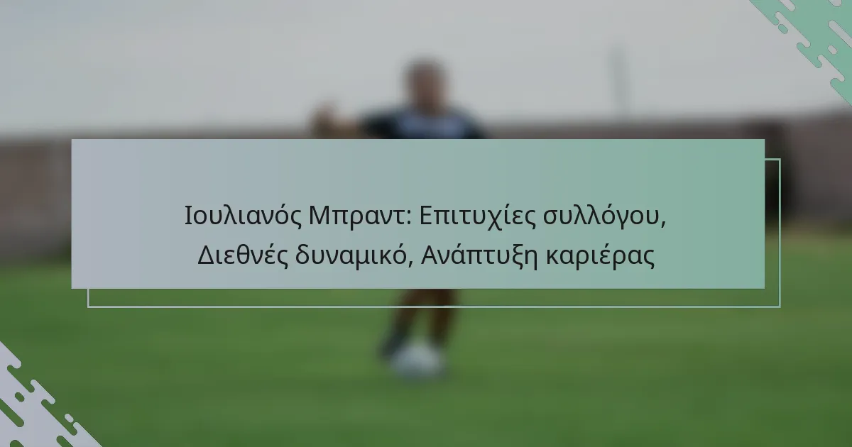 Ιουλιανός Μπραντ: Επιτυχίες συλλόγου, Διεθνές δυναμικό, Ανάπτυξη καριέρας