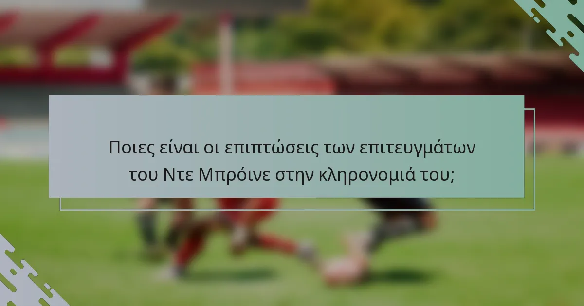 Ποιες είναι οι επιπτώσεις των επιτευγμάτων του Ντε Μπρόινε στην κληρονομιά του;