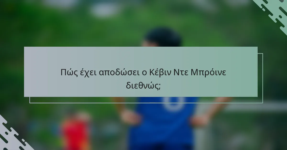 Πώς έχει αποδώσει ο Κέβιν Ντε Μπρόινε διεθνώς;
