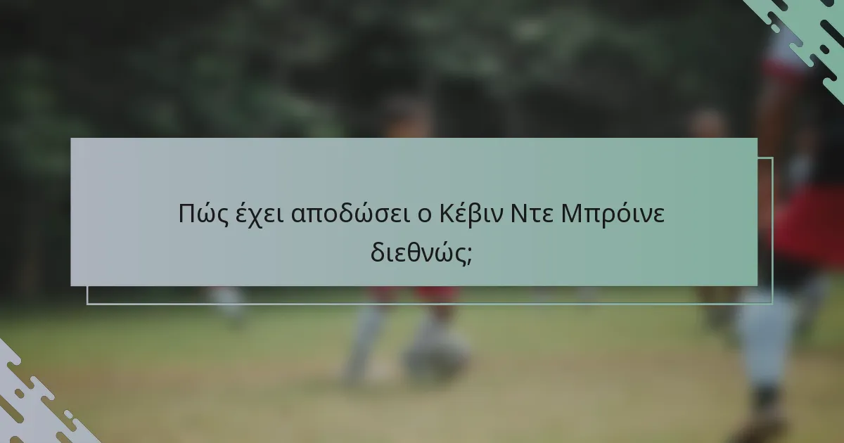 Πώς έχει αποδώσει ο Κέβιν Ντε Μπρόινε διεθνώς;